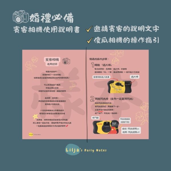 婚禮傻瓜相機賓客相機使用說明書