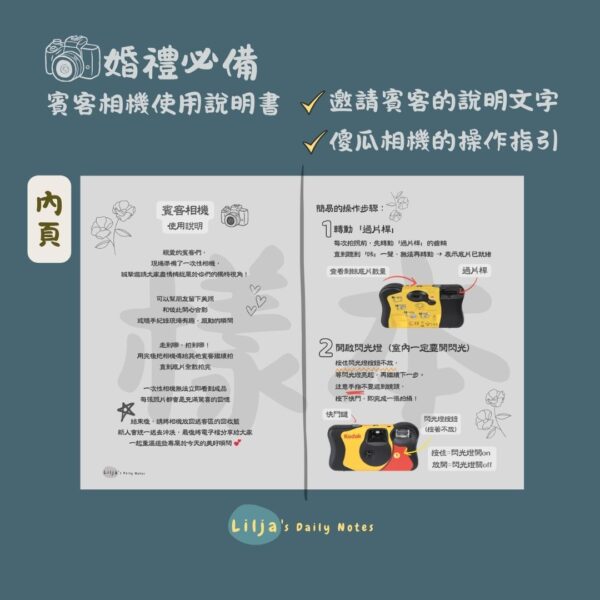 婚禮傻瓜相機賓客相機使用說明書