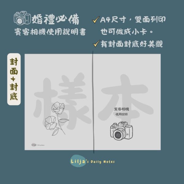 婚禮傻瓜相機賓客相機使用說明書
