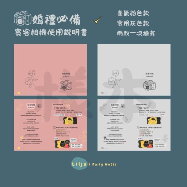 婚禮傻瓜相機賓客相機使用說明書