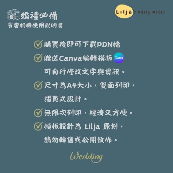 婚禮傻瓜相機賓客相機使用說明書