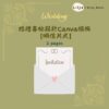 【婚禮喜帖設計 Canva 模板】(摺頁式&明信片式)｜編輯檔可重複使用｜可自行修改文字