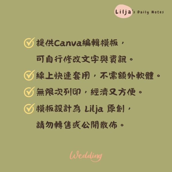 【婚禮喜帖設計 Canva 模板】(摺頁式&明信片式)｜編輯檔可重複使用｜可自行修改文字