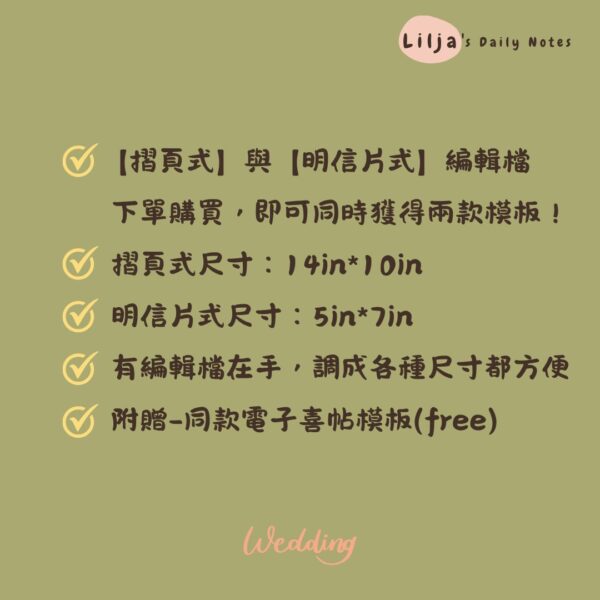 【婚禮喜帖設計 Canva 模板】(摺頁式&明信片式)｜編輯檔可重複使用｜可自行修改文字