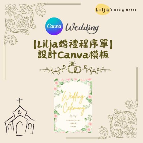 婚禮程序單模板