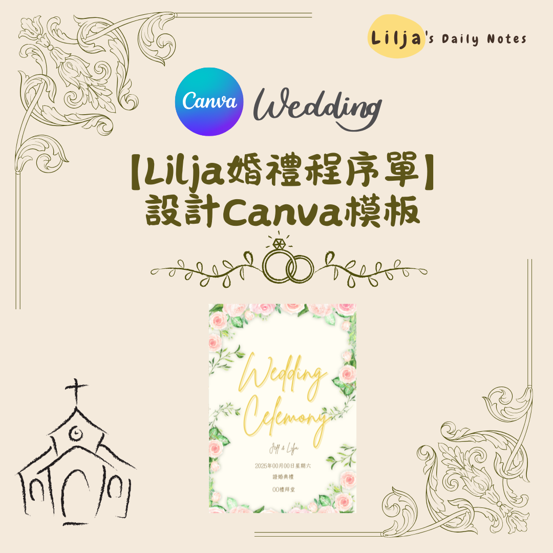 婚禮程序單模板