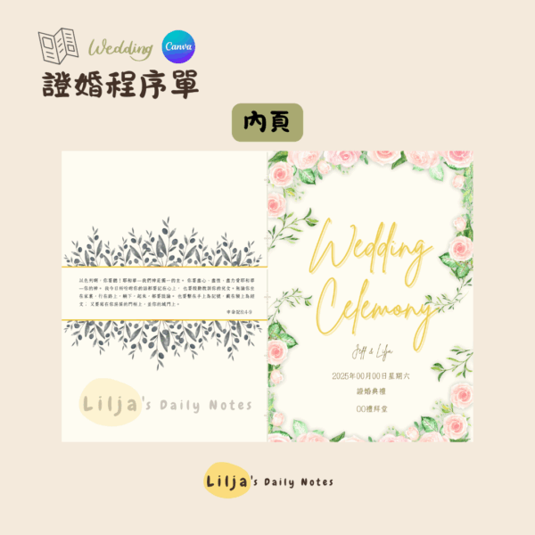 婚禮程序單模板