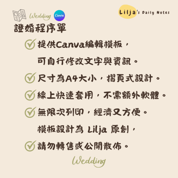 【婚禮程序單設計 Canva 模板】(摺頁式)｜編輯檔可重複使用｜可自行修改文字