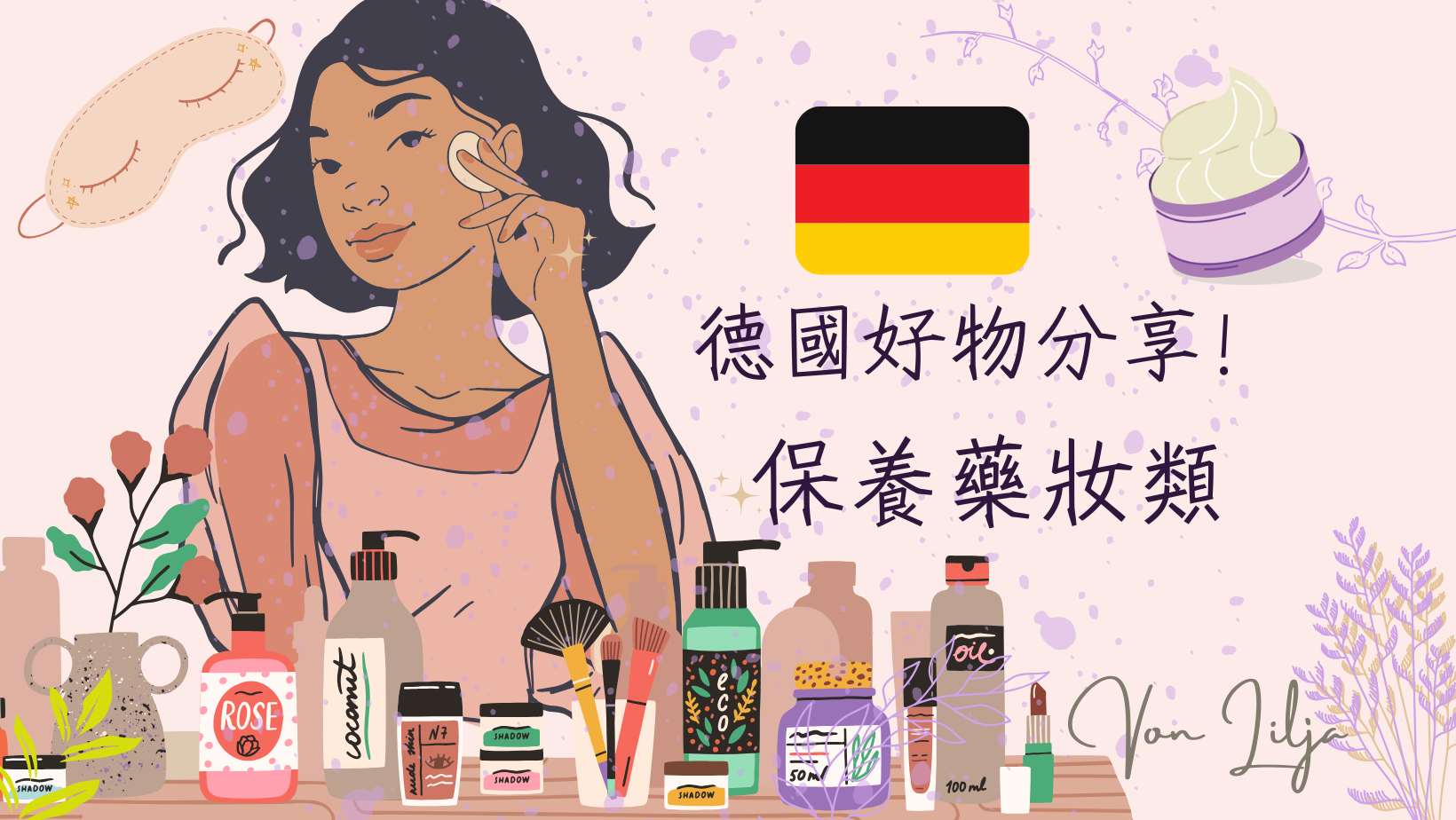 德國藥妝必買清單｜dm愛用保養品＆化妝品推薦，伴手禮清單一次看